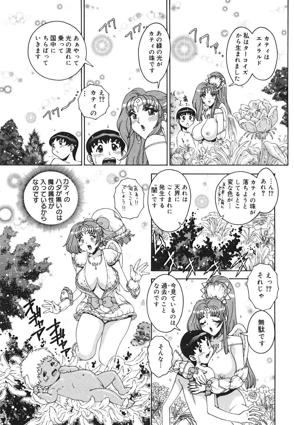 [祭野薙刀] エンジェル・ストライク ～Pure Limit～