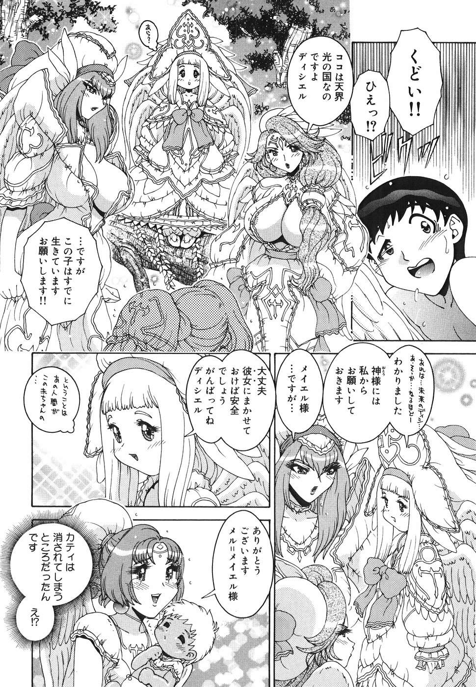 [祭野薙刀] エンジェル・ストライク ～Pure Limit～