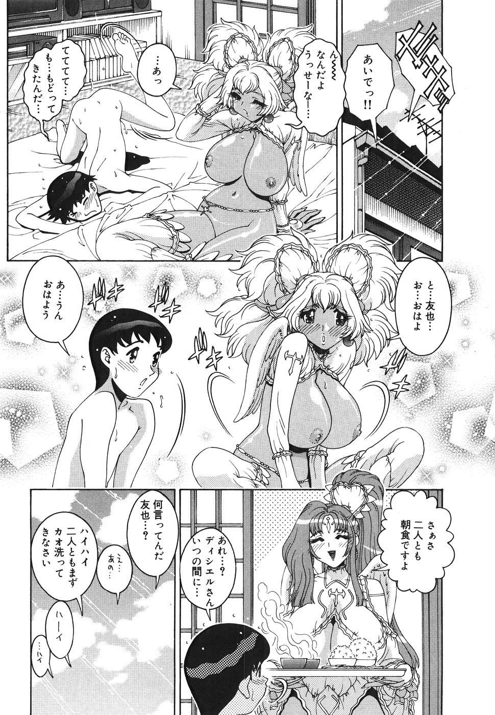 [祭野薙刀] エンジェル・ストライク ～Pure Limit～