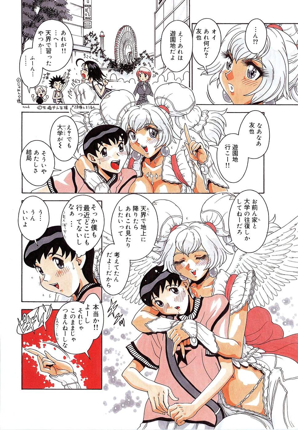 [祭野薙刀] エンジェル・ストライク ～Pure Limit～