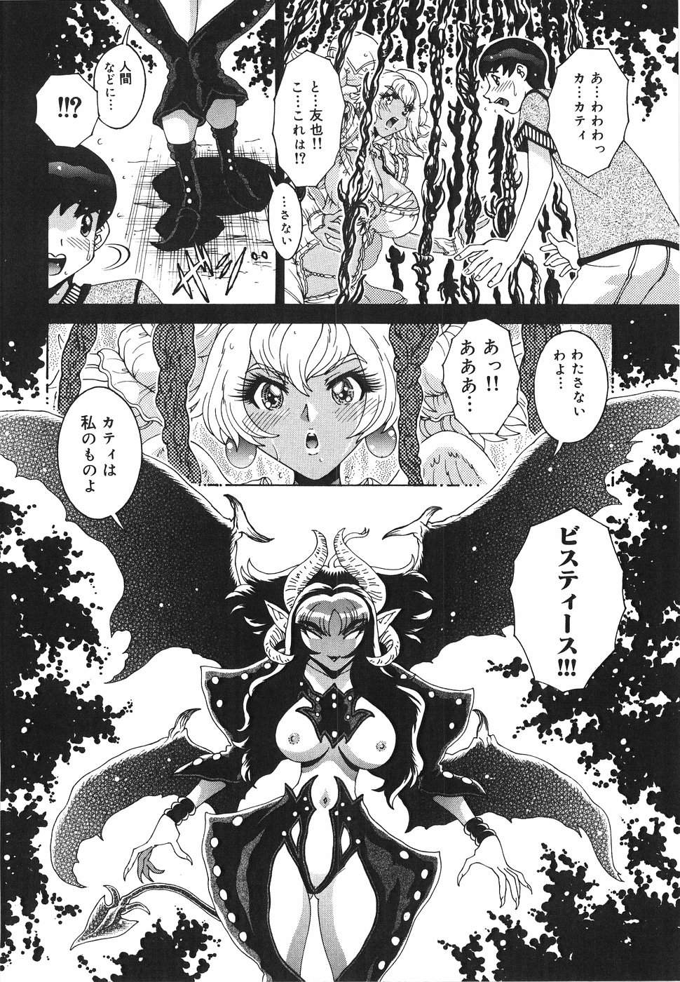 [祭野薙刀] エンジェル・ストライク ～Pure Limit～