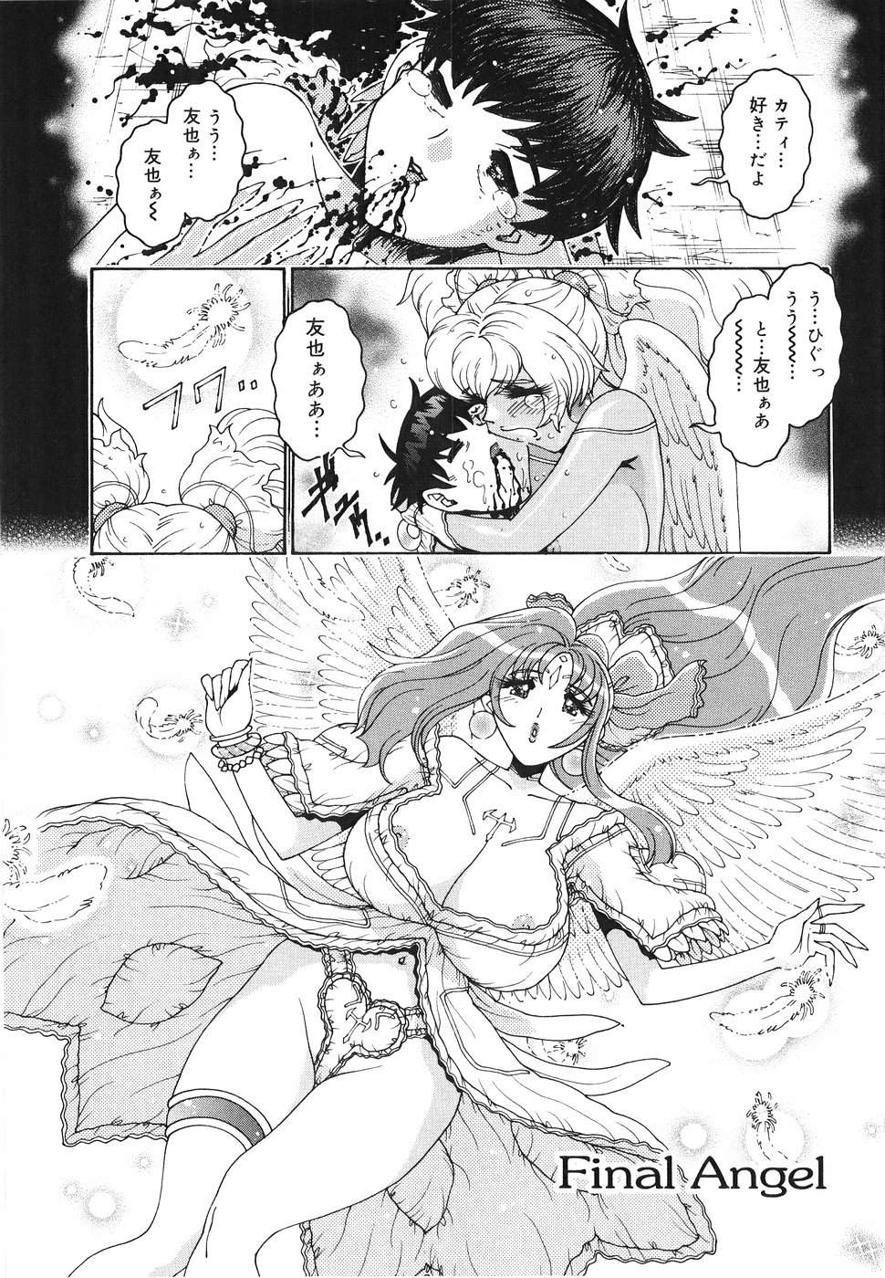 [祭野薙刀] エンジェル・ストライク ～Pure Limit～