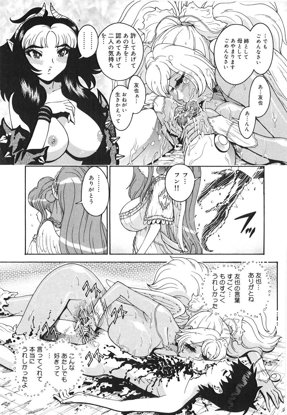 [祭野薙刀] エンジェル・ストライク ～Pure Limit～