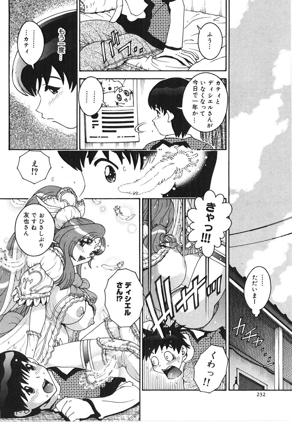 [祭野薙刀] エンジェル・ストライク ～Pure Limit～