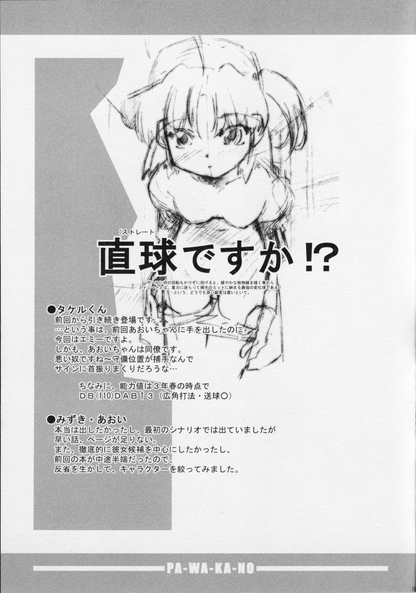 [水色ライム] ぱわかの (実況パワフルプロ野球)