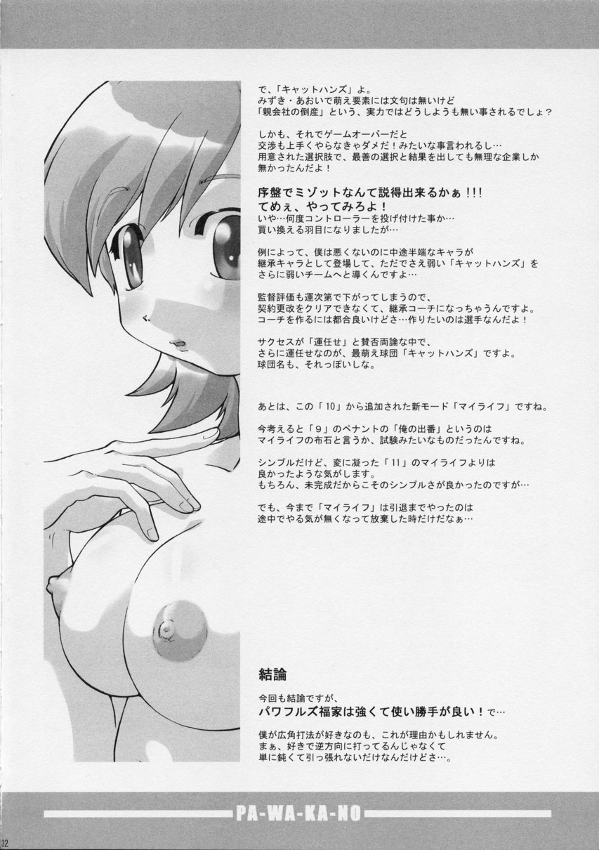 [水色ライム] ぱわかの (実況パワフルプロ野球)