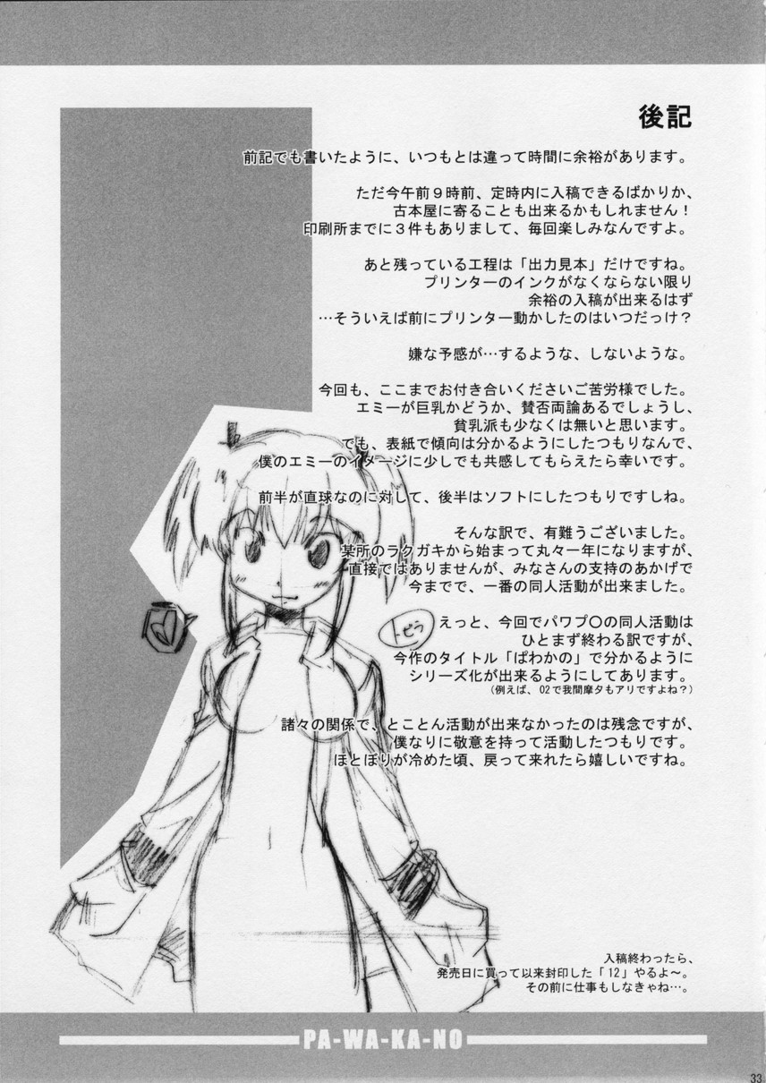 [水色ライム] ぱわかの (実況パワフルプロ野球)