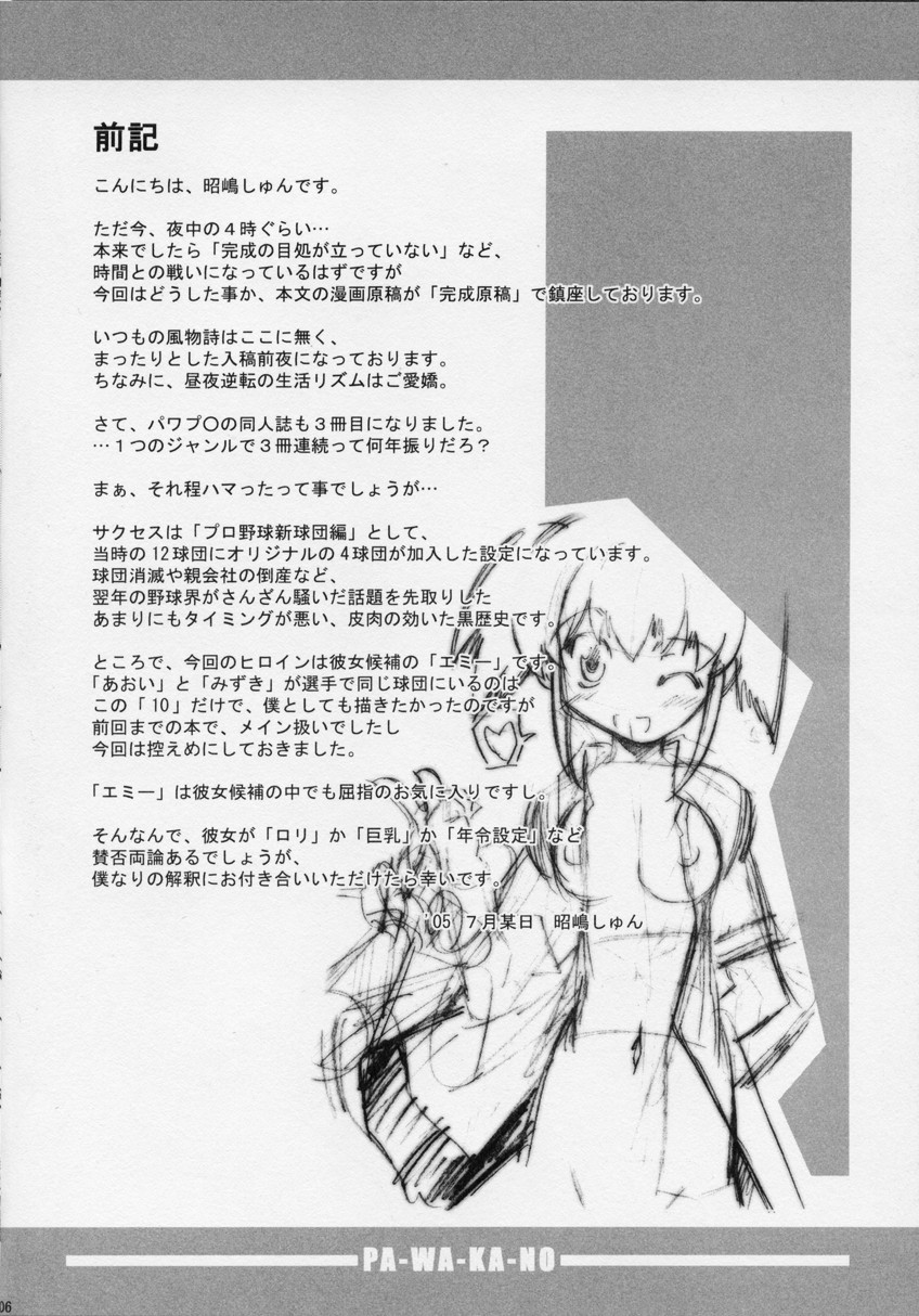 [水色ライム] ぱわかの (実況パワフルプロ野球)