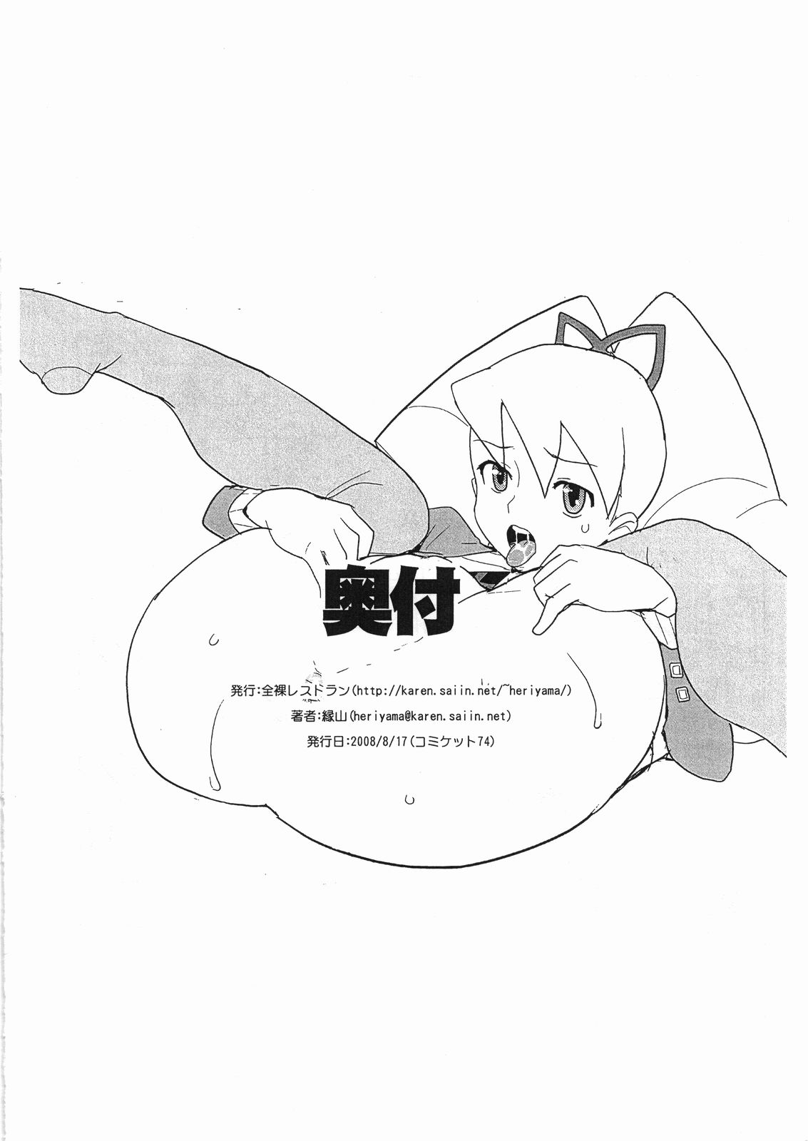 (C74) [全裸レストラン (縁山)] フレーメン! (流星のロックマン)