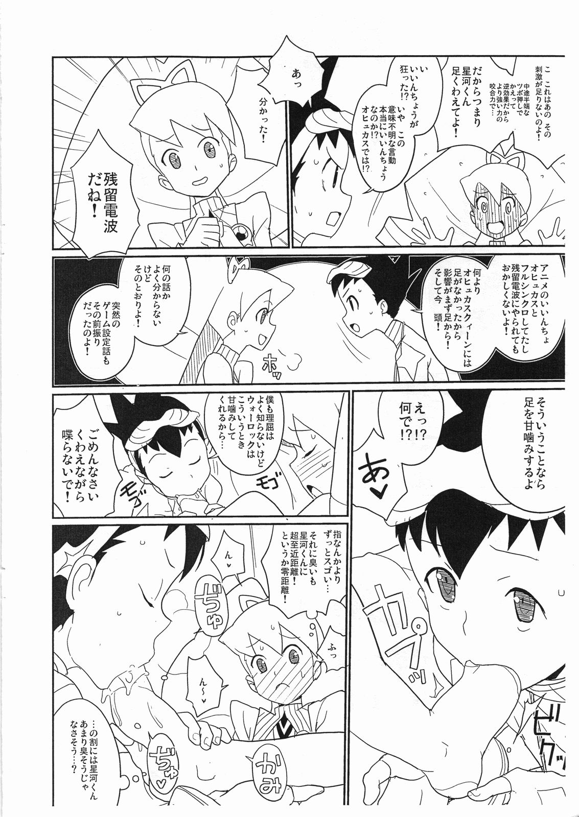 (C74) [全裸レストラン (縁山)] フレーメン! (流星のロックマン)