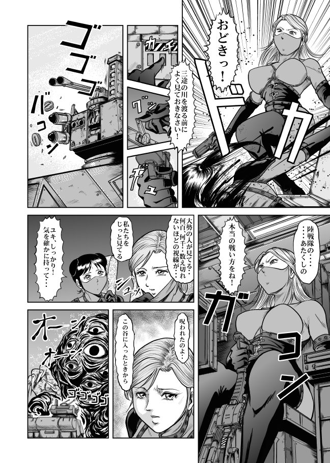 【キシリアン（ゴロマスク）】死の舞踏