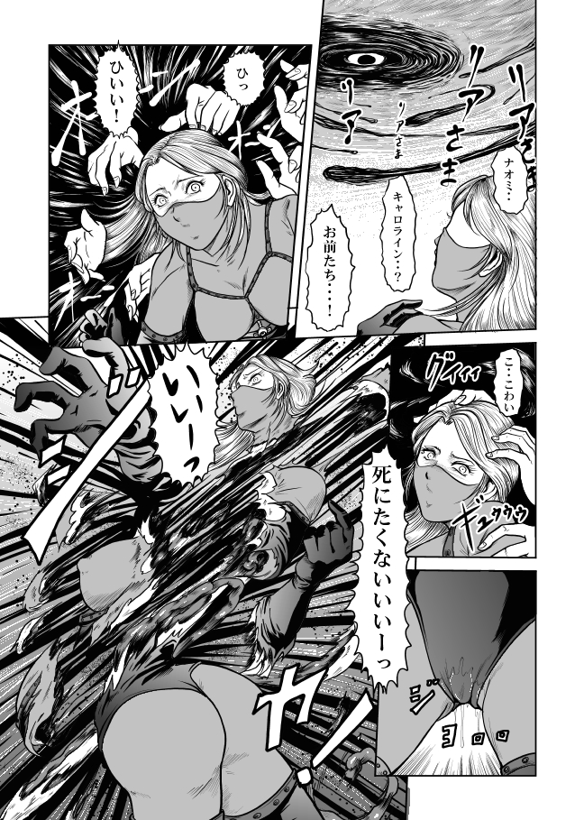 【キシリアン（ゴロマスク）】死の舞踏