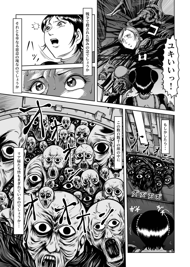 【キシリアン（ゴロマスク）】死の舞踏