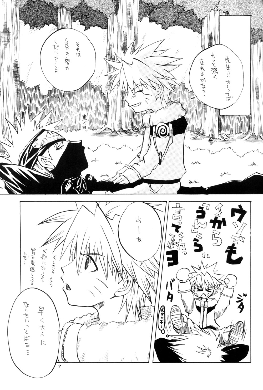 気を付けて！！ （NARUTO）[カカシXナルト-サスケXナルト]やおい