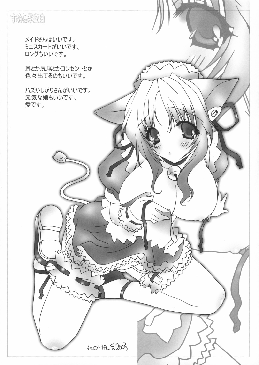 (Cレヴォ34) [麦ちょこ倶楽部] スク水メイド本2003年秋号おしゃれ小鉢は付きません（笑）