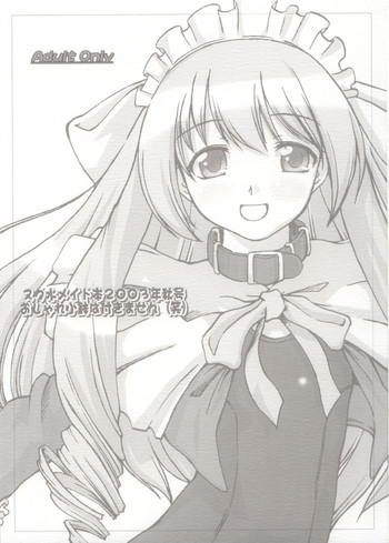 (Cレヴォ34) [麦ちょこ倶楽部] スク水メイド本2003年秋号おしゃれ小鉢は付きません（笑）