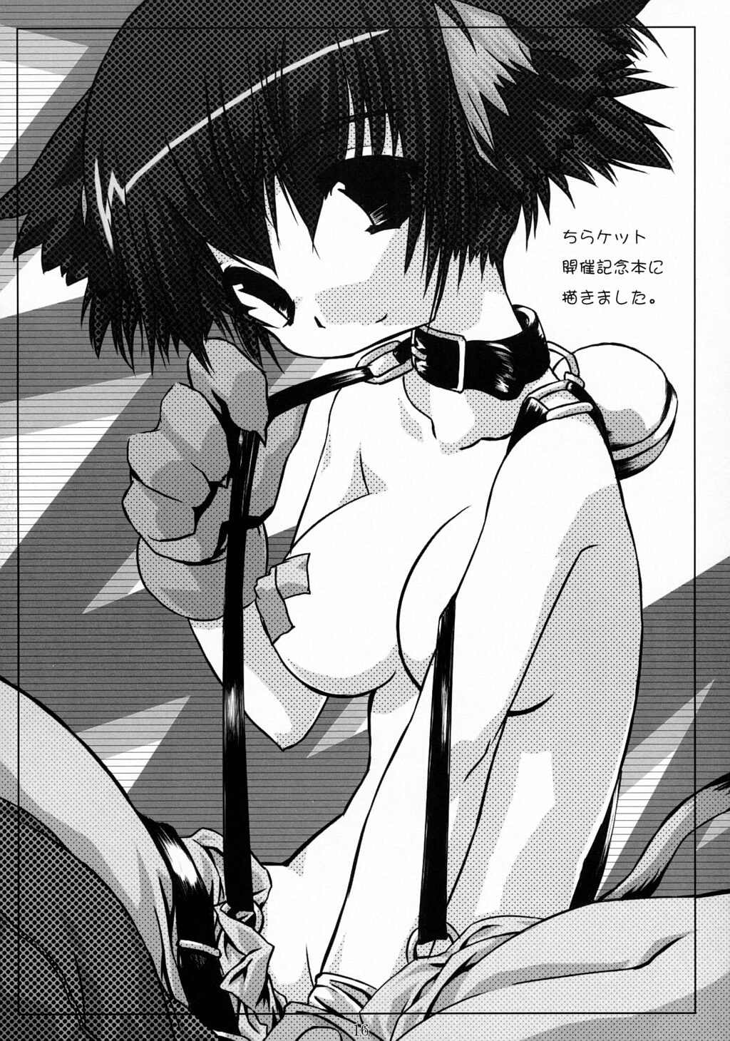 [NF121 (みどり葵)] かぷチケ (ラグナロクオンライン)