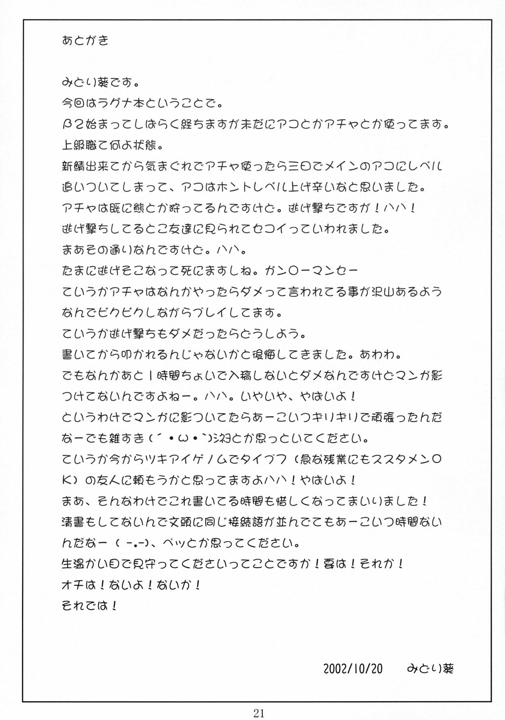 [NF121 (みどり葵)] かぷチケ (ラグナロクオンライン)