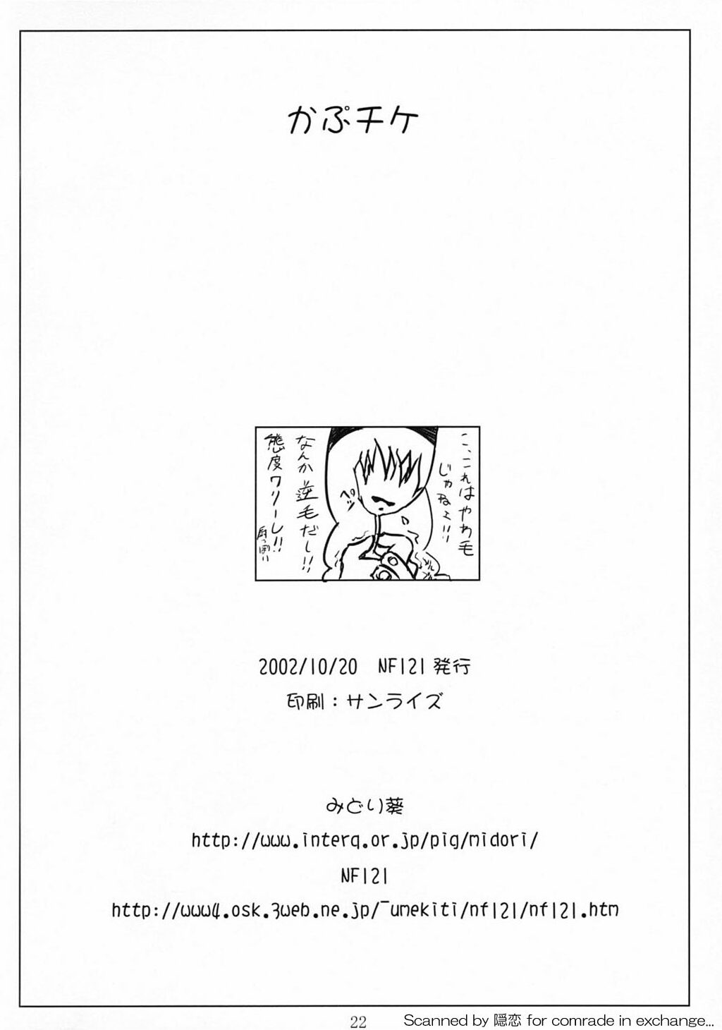 [NF121 (みどり葵)] かぷチケ (ラグナロクオンライン)