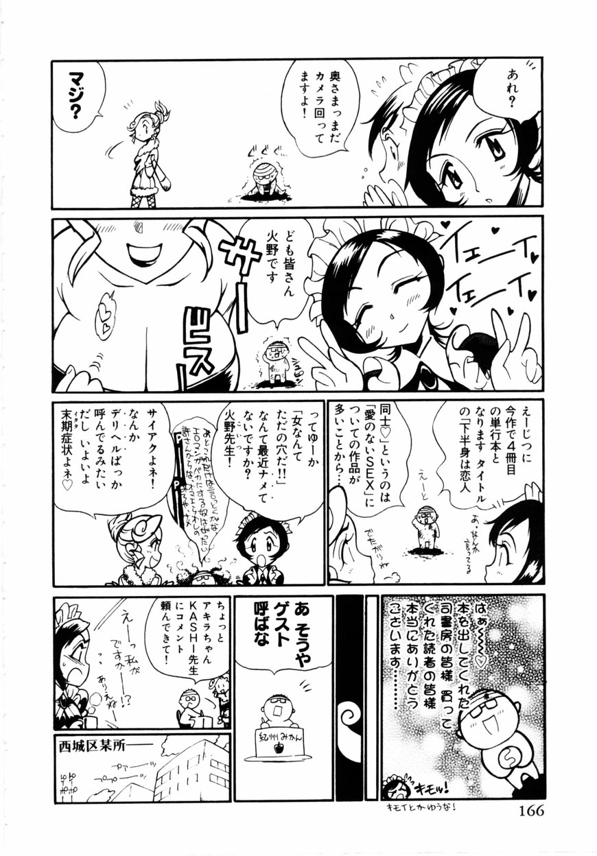 [岸里さとし(火野聡司)] 下半身は恋人同士