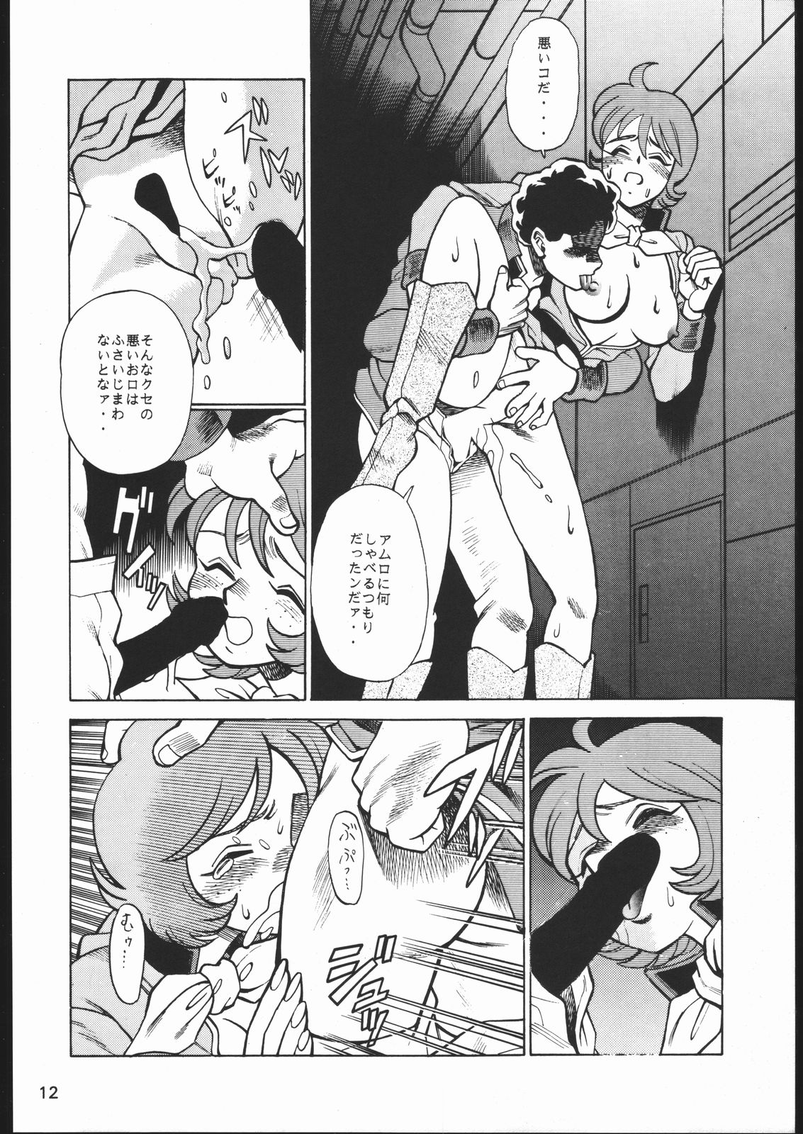 [森まん商店 (よろず)] KATZE 11 (機動戦士ガンダム)
