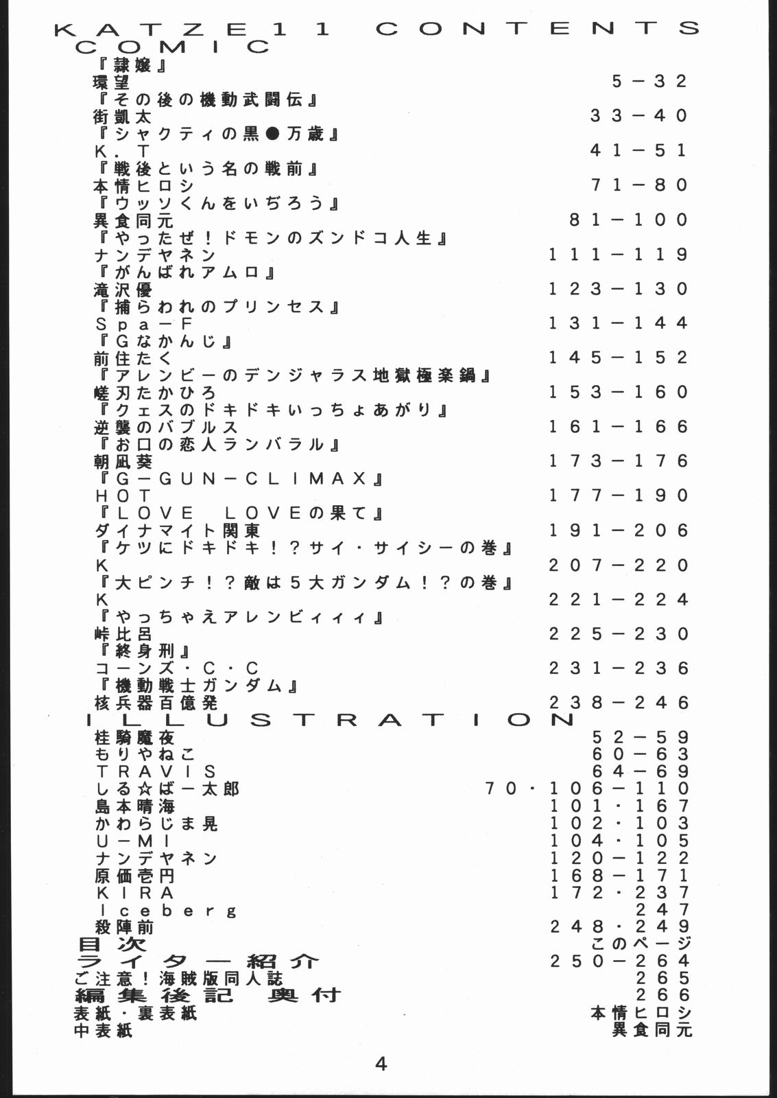 [森まん商店 (よろず)] KATZE 11 (機動戦士ガンダム)
