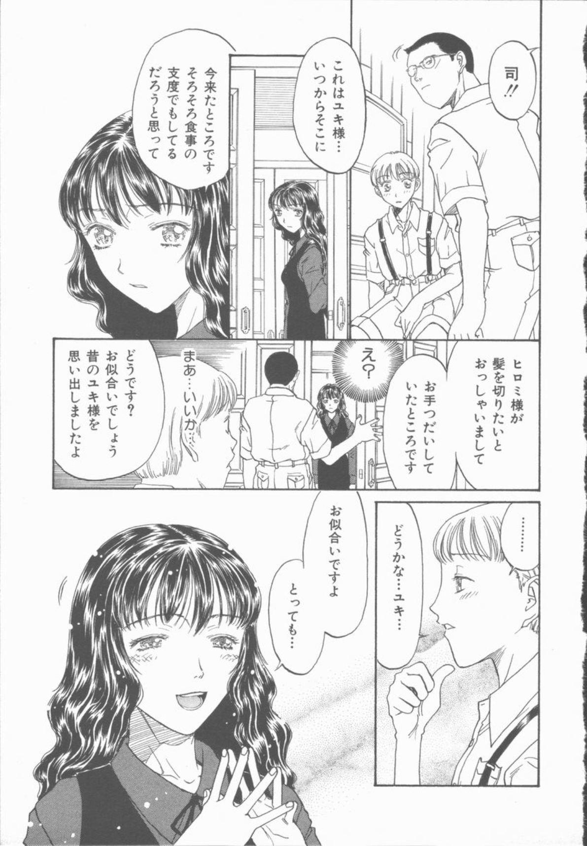 [小林少年] 淫魔の棲む館