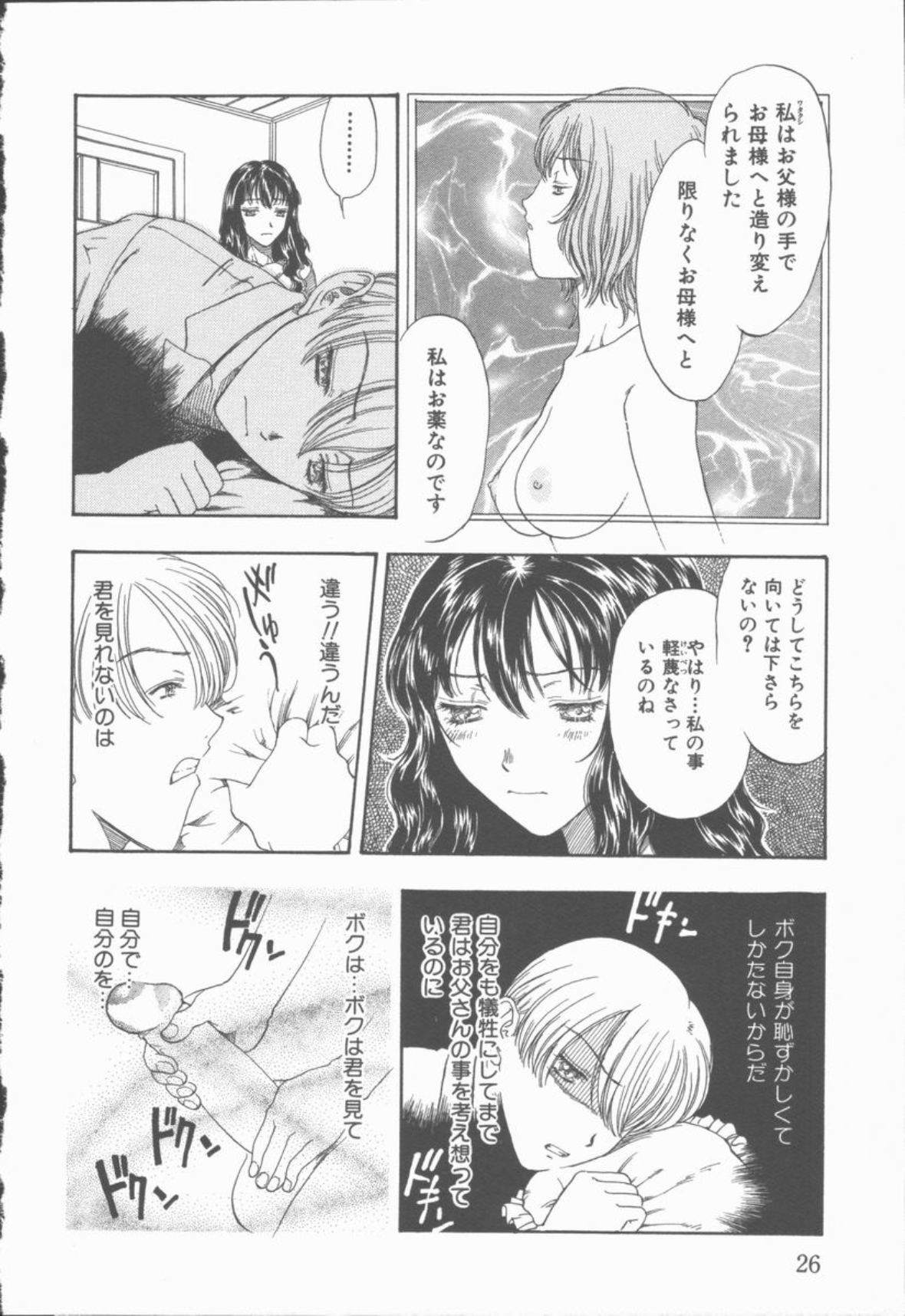 [小林少年] 淫魔の棲む館