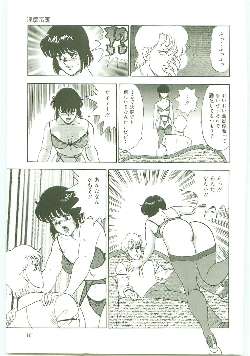 [Minor Boy] 淫靡帝国