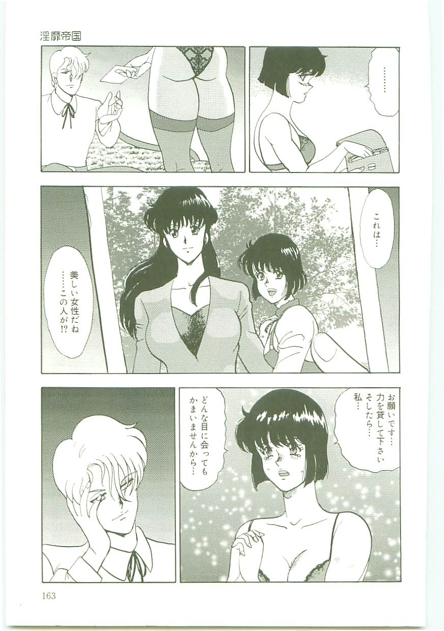 [Minor Boy] 淫靡帝国