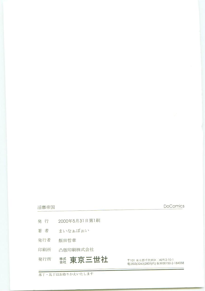 [Minor Boy] 淫靡帝国