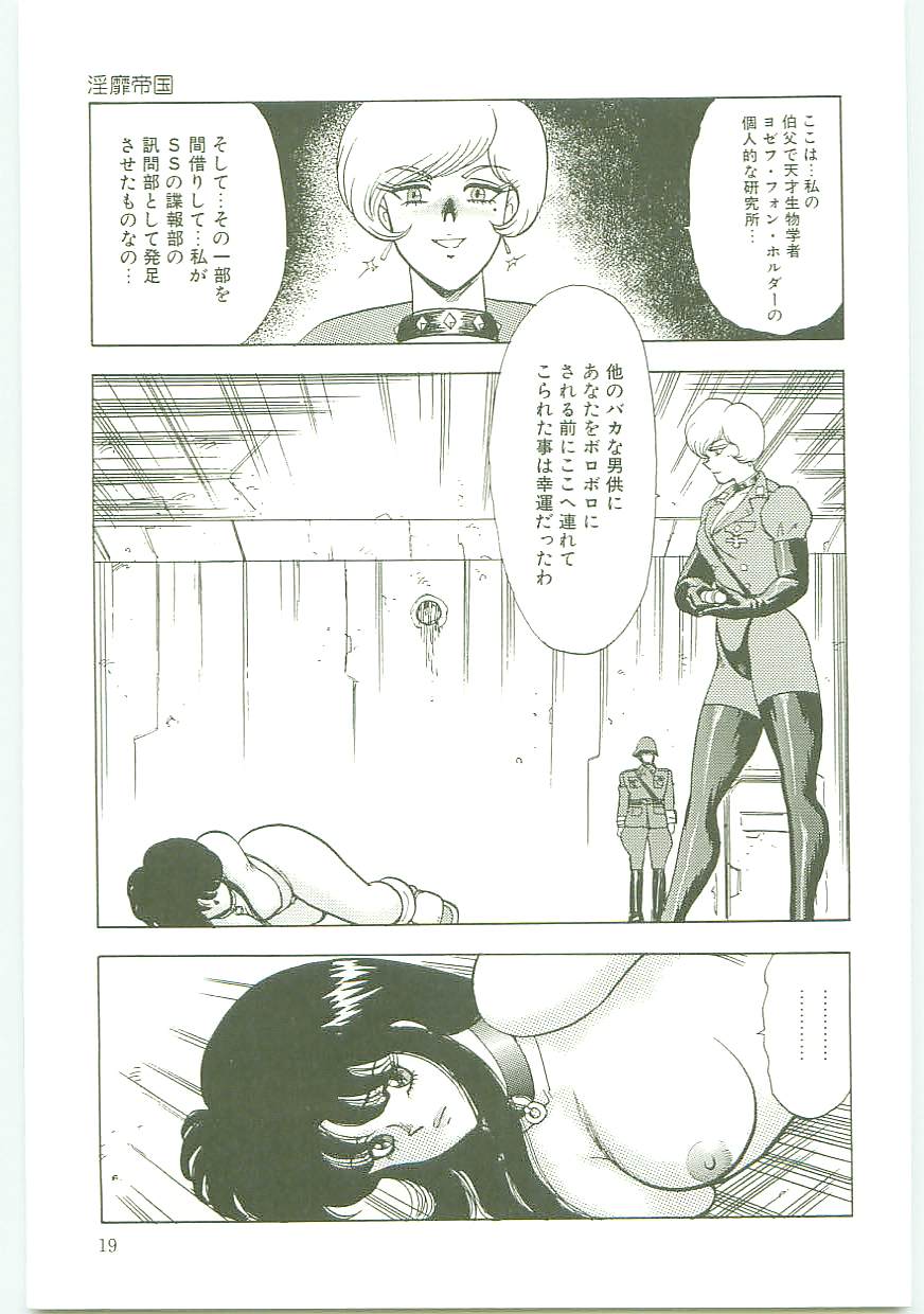 [Minor Boy] 淫靡帝国