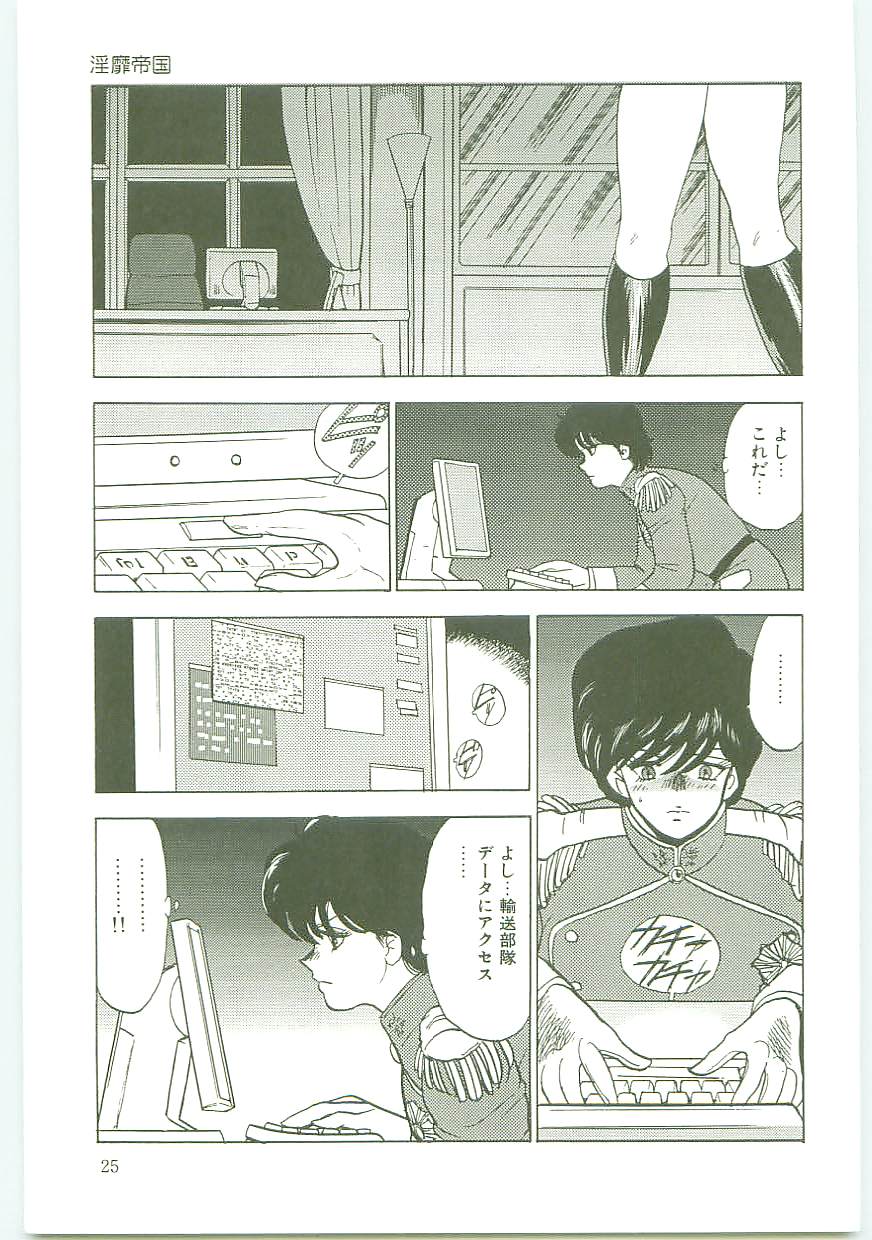 [Minor Boy] 淫靡帝国
