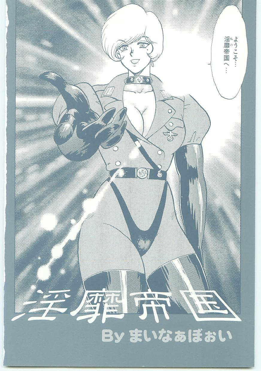 [Minor Boy] 淫靡帝国