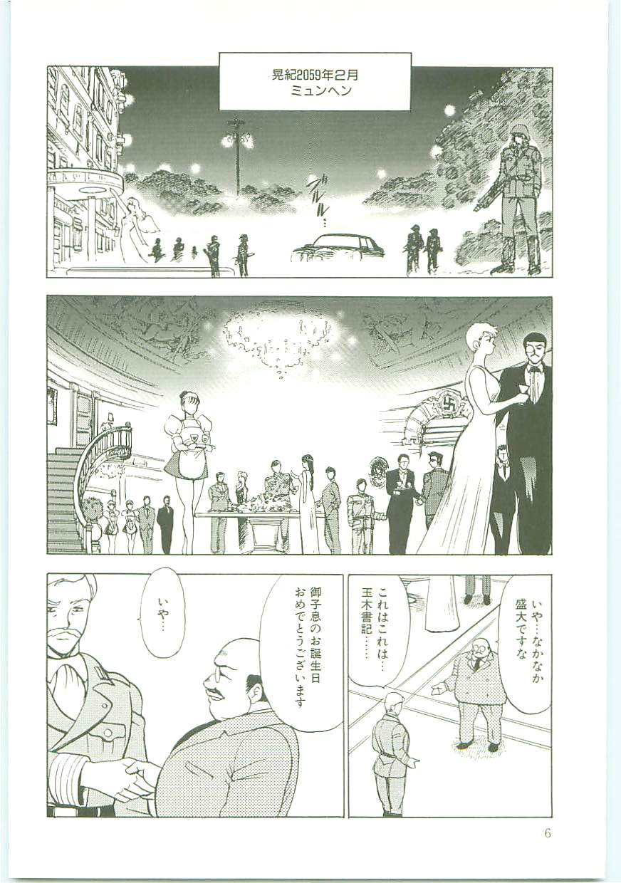 [Minor Boy] 淫靡帝国