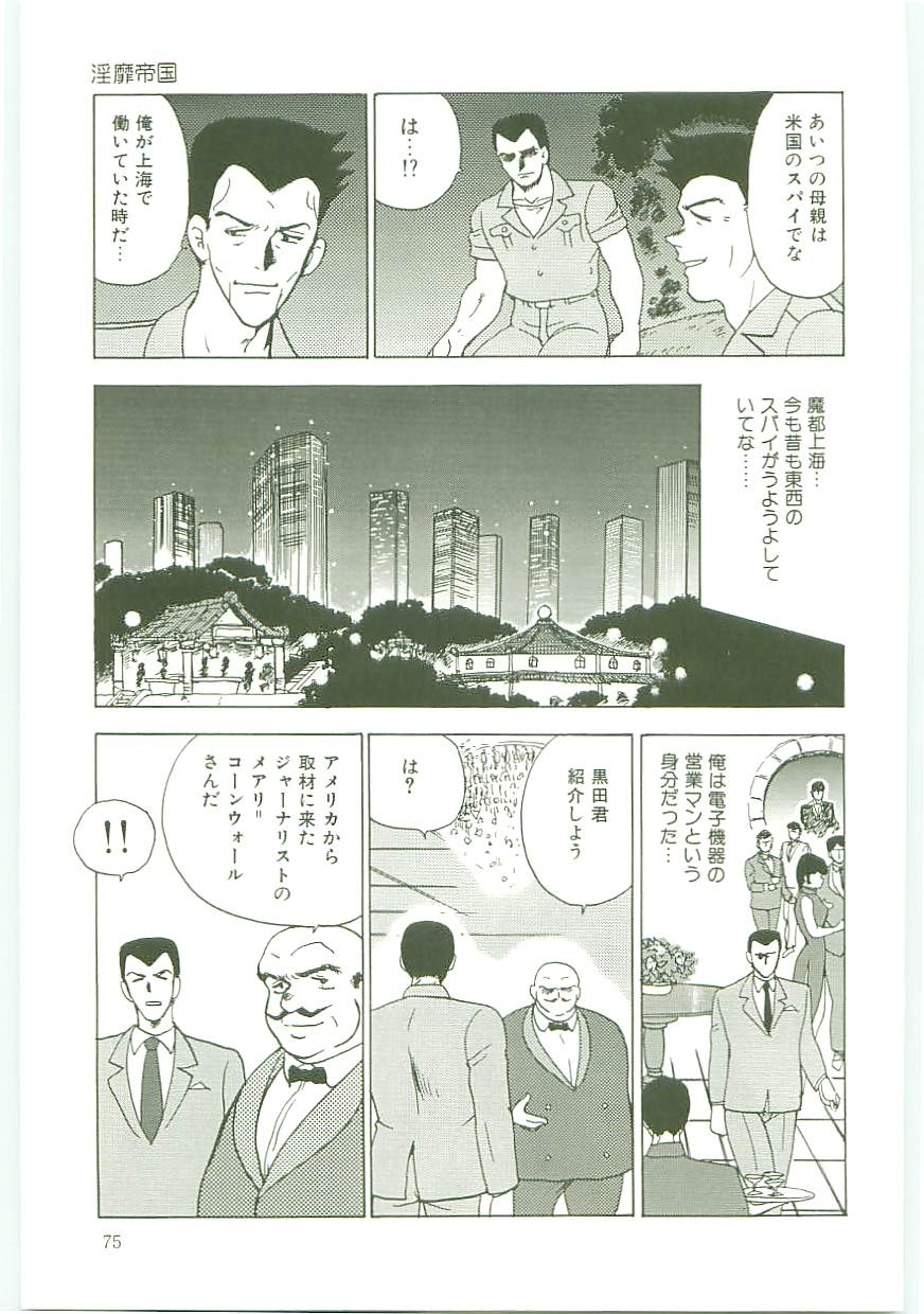 [Minor Boy] 淫靡帝国