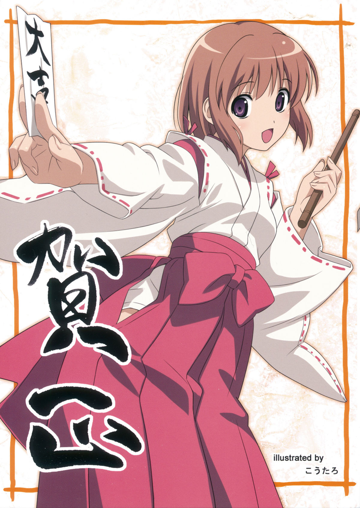 (C77) [にじいろ桜 (こうたろ)] 虹色伝書 (よろず)