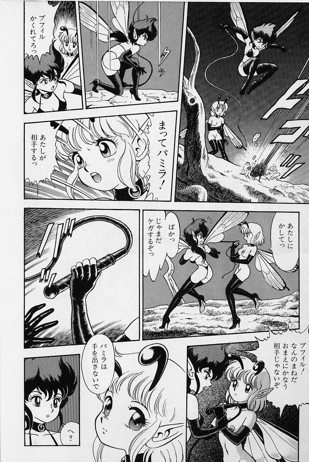 [昆童虫] ボンデージ フェアリーズ Vol.1