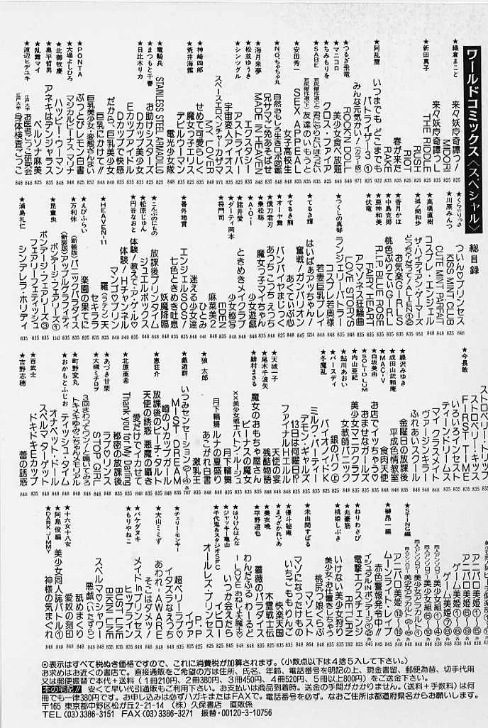 [昆童虫] ボンデージ フェアリーズ Vol.1