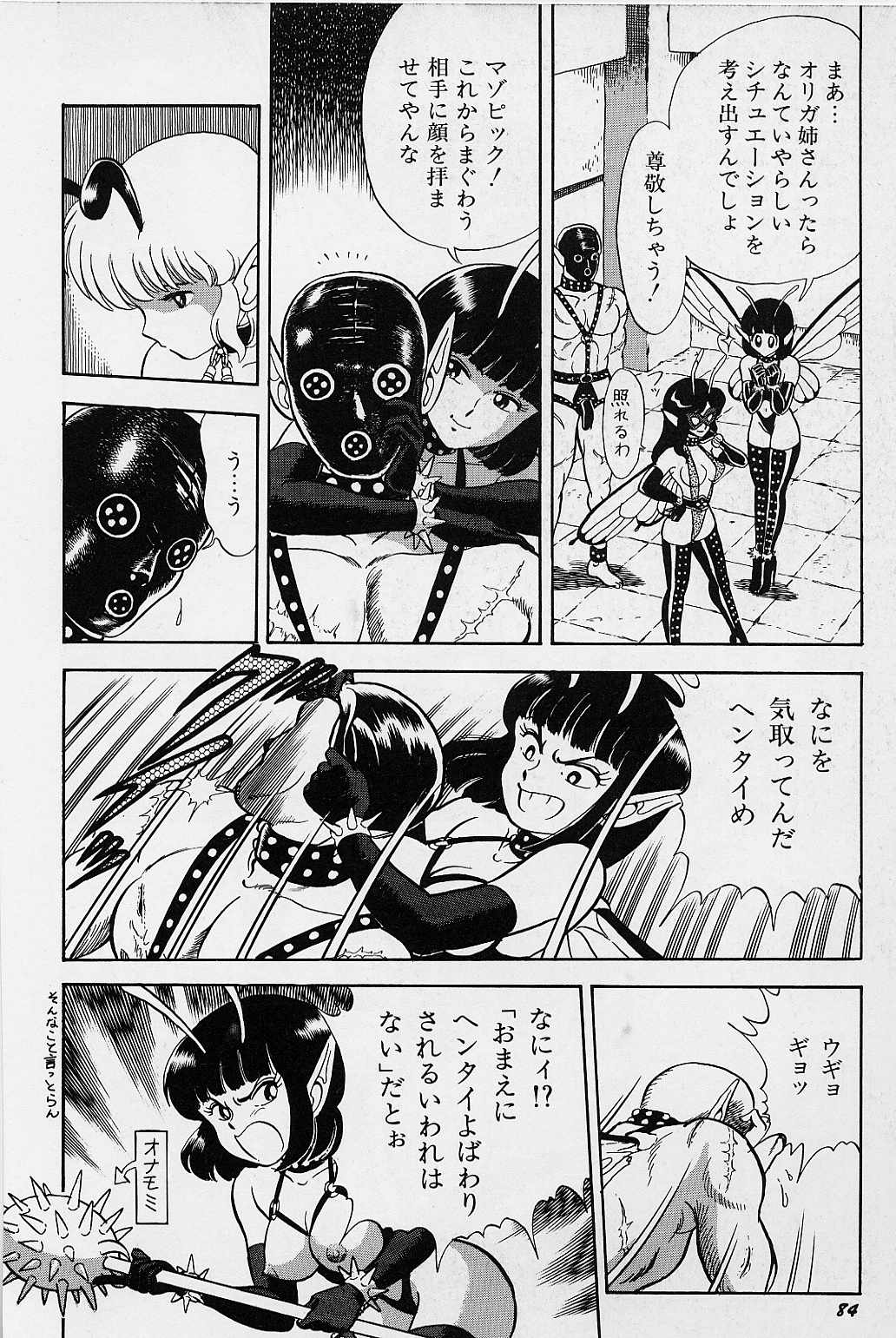 [昆童虫] ボンデージ フェアリーズ Vol.1