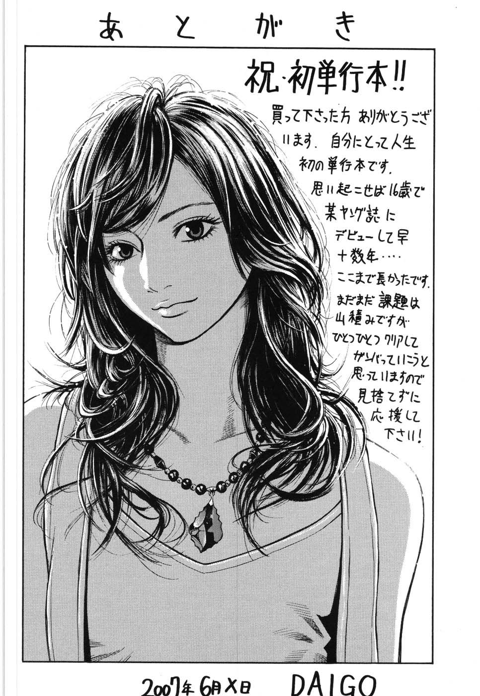 [DAIGO] GRIND [英訳]