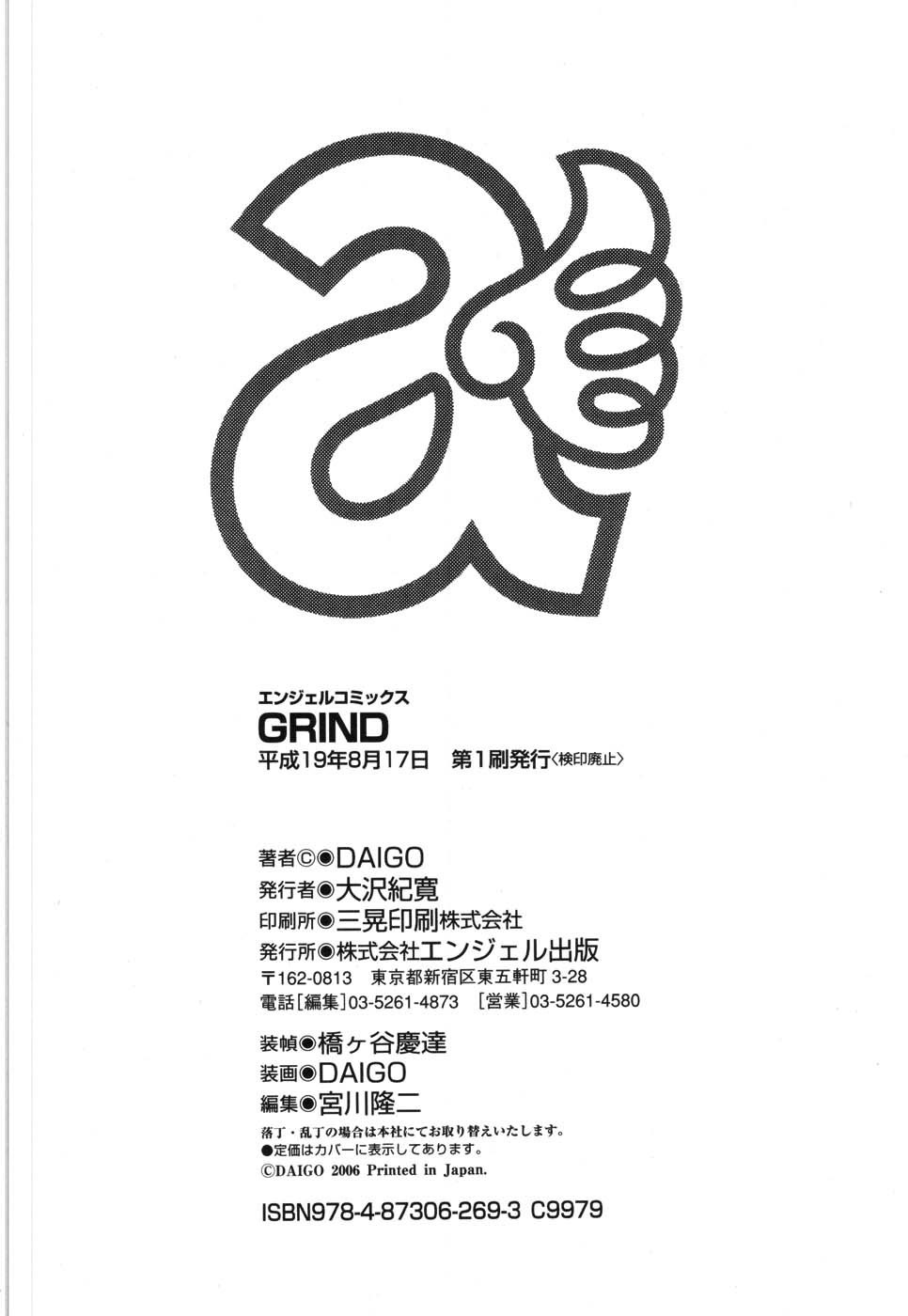 [DAIGO] GRIND [英訳]
