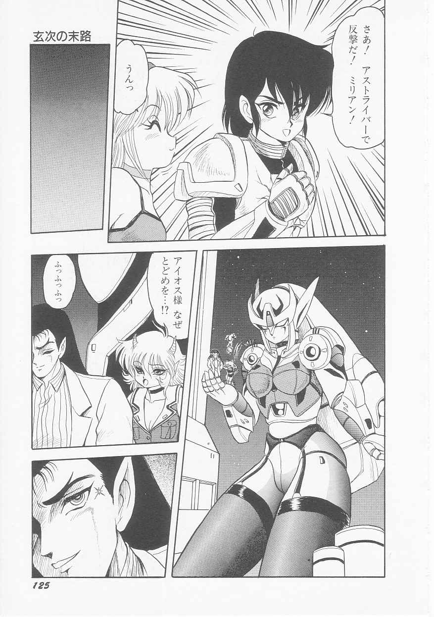 [シン・ツグル] アストライバー2 宇宙変人アイオス