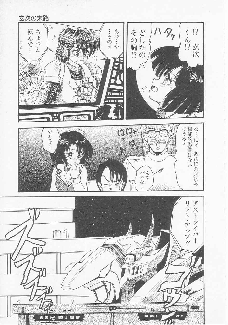[シン・ツグル] アストライバー2 宇宙変人アイオス