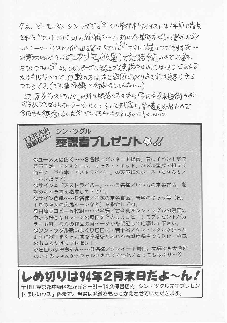 [シン・ツグル] アストライバー2 宇宙変人アイオス