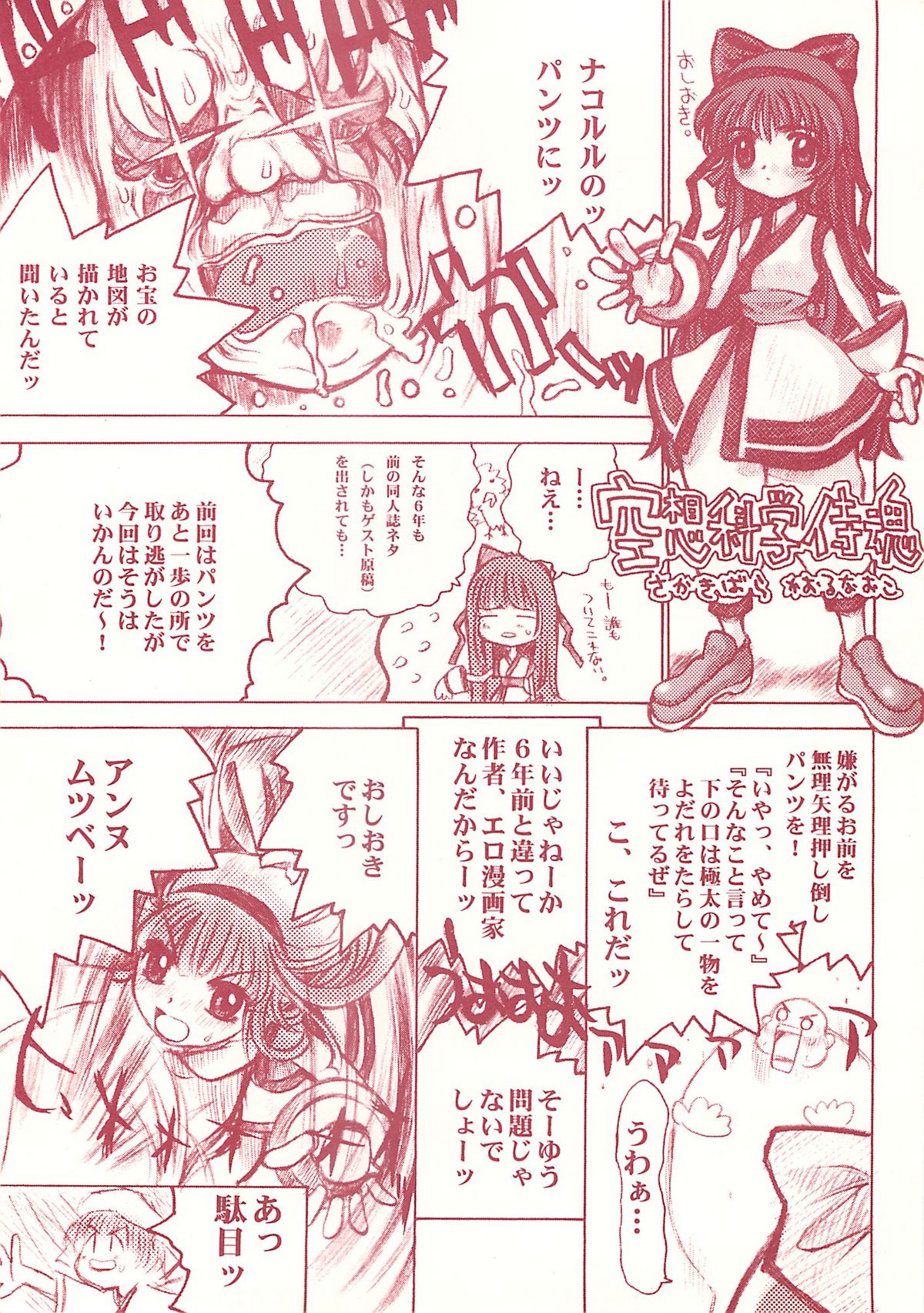 [Reminiscences] なころぽっくる Red Version (サムライスピリッツ)