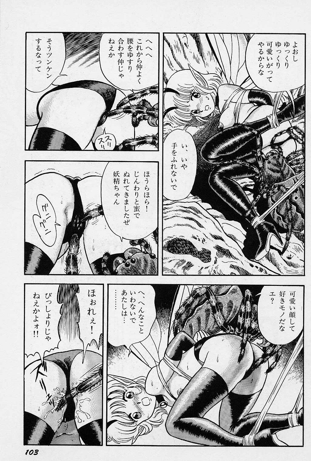 [昆童虫] フェアリーフェティッシュ