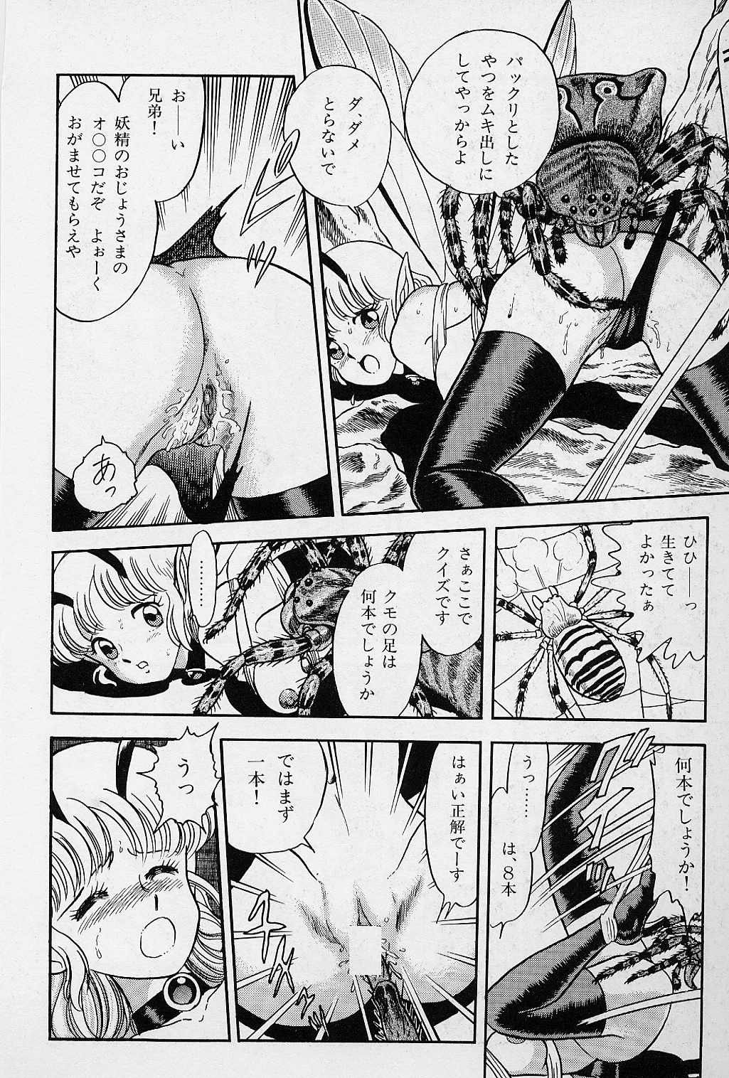[昆童虫] フェアリーフェティッシュ
