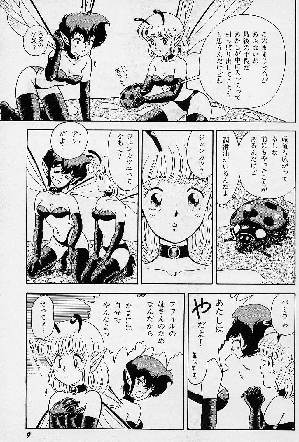 [昆童虫] フェアリーフェティッシュ