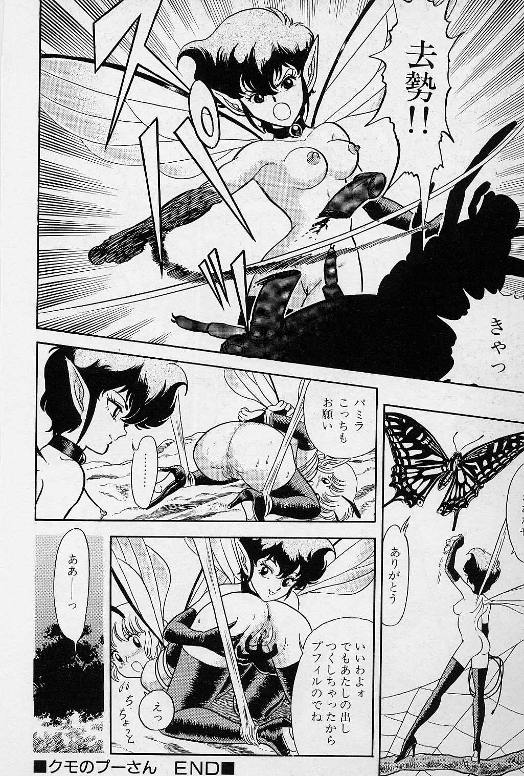[昆童虫] フェアリーフェティッシュ